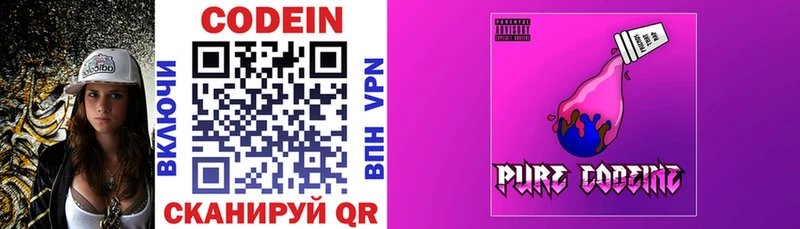 Codein напиток Lean (лин)  Москва 